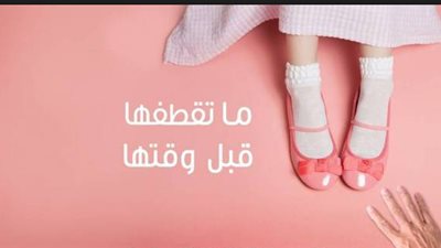 أضرار تصيب الطفلة عند الزواج المبكر .. معندهمش خبره ياناس