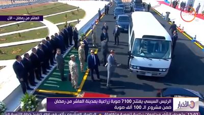  الرئيس السيسى يتفقد مشروع الصوب الزراعية فى العاشر من رمضان 