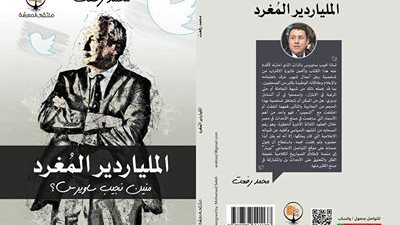 الملياردير المغرد.. كتاب يرصد تويتات نجيب ساويرس 