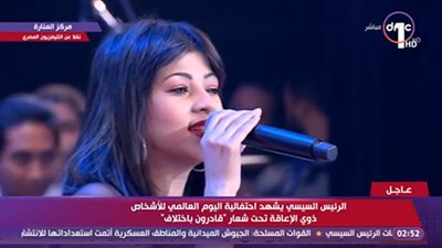 أغاني شيرين عبد الوهاب تتصدر احتفالية اليوم العالمي لذوي الإعاقة