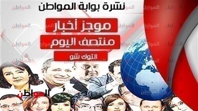 أهم أخبار التوك شو منتصف اليوم الأثنين 24 ديسمبر 2018