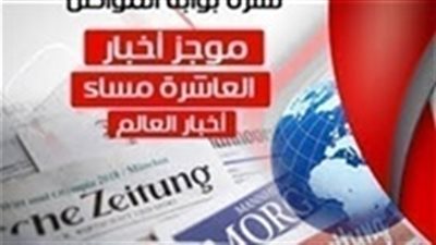 أهم أخبار العالم المسائية اليوم الثلاثاء 25 ديسمبر 2018