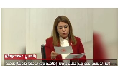 نائبة تركية تعرض صور للفساد في حكومة أردوغان 