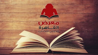   تعرف على ميعاد معرض الكتاب 2019 