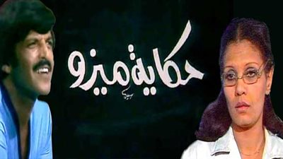 مشاهدة مسلسل حكاية ميزو الحلقة 4
