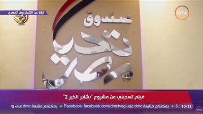 السيسي يشاهد فيلمًا تسجيليًا عن مشروع 