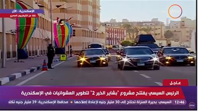 الرئيس السيسى يغادر منطقة مشاريع بشائر الخير2 بعد تفقد المنشآت 