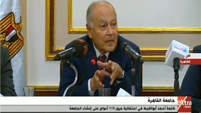 بث مباشر| كلمة أحمد أبو الغيط في احتفالية جامعة القاهرة