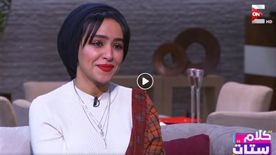 الشاعرة ريهام شعبان تقدم لـ كلام ستات قصيدة 