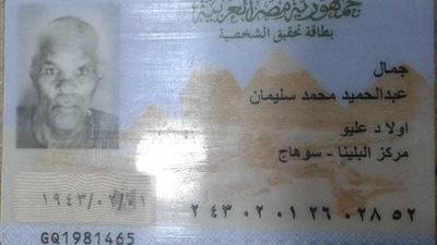 أخبار المفقودين.. العثور على بطاقة باسم 