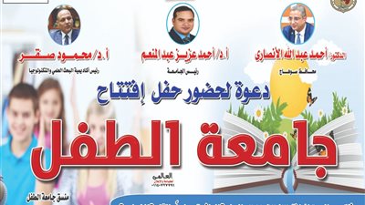 أحمد عزيز: افتتاح برنامج جامعة الطفل بسوهاج السبت المقبل