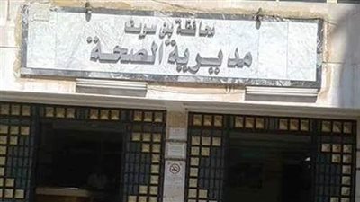 ضبط مستشفى أطفال تعمل بدون ترخيص في بني سويف   