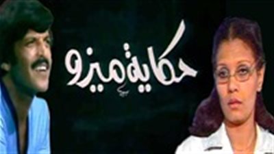 مشاهدة مسلسل حكاية ميزو الحلقة 6
