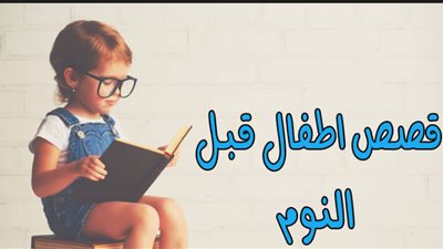 حكايات قبل النوم| احكي لطفلك قصة درهم واحد