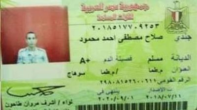 أخبار المفقودين.. العثور على كارنية لـ 