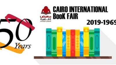 جهز فلوسك .. تعرف على موعد انطلاق معرض الكتاب 2019 