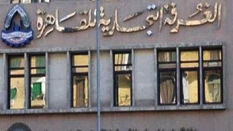 الغرفة التجارية 