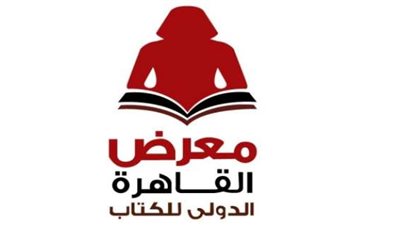 بعد تغيير مكانه .. اعرف طريقة الذهاب إلى معرض الكتاب 2019 