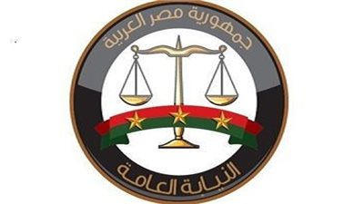 هذه الأوراق المطلوبة للتقديم على وظائف النيابة العامة 2019