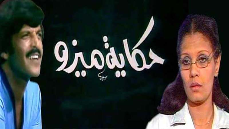 مشاهدة مسلسل حكاية