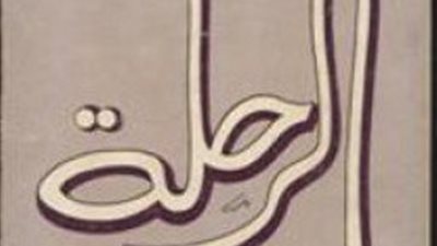 اقرأ اليوم| رواية 