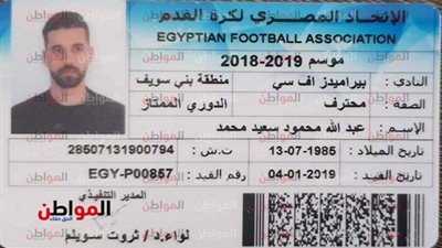 اتحاد الكرة: بيراميدز قيد السعيد ومرعي في قائمته