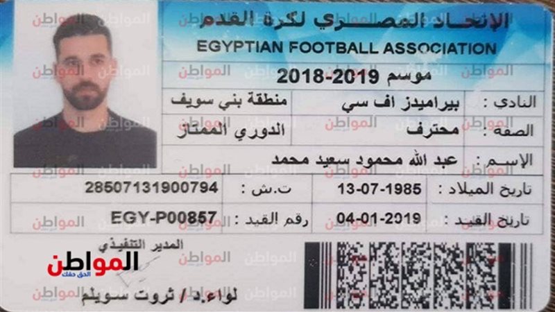 اتحاد الكرة: بيراميدز