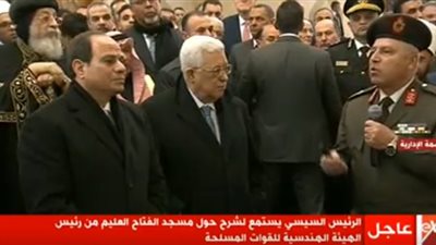 السيسي يستمع لـ شرح رئيس الهيئة الهندسية للقوات المسلحة حول مسجد الفتاح العليم