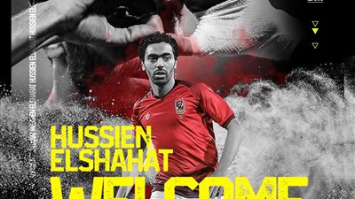 أول تعليق من حسين الشحات بعد انضمامه للأهلي