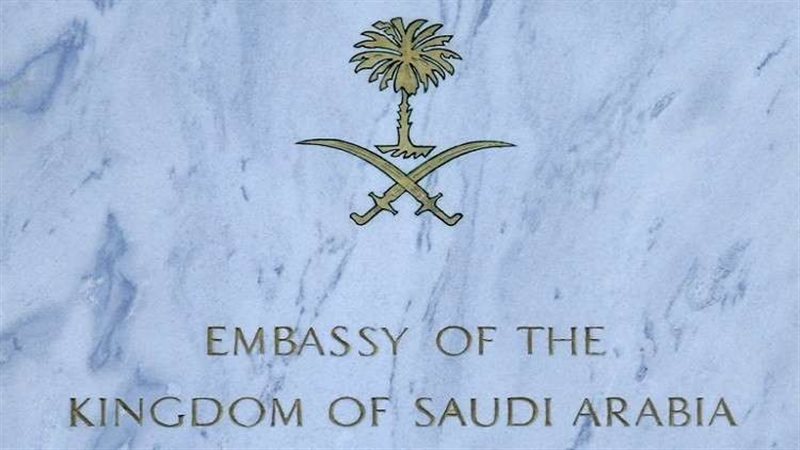 السفارة السعودية
