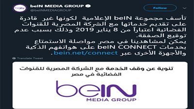 رسميا.. بي إن سبورت تعلن توقف خدماتها في مصر