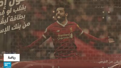 فيديو.. فرانس 24 عن فخر العرب محمد صلاح: ابن النيل تفوق على الجميع 