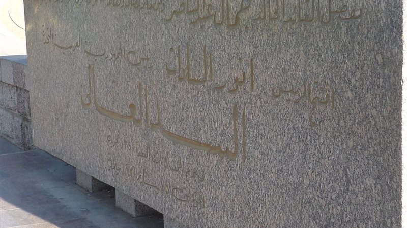 السد العالي
