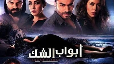  مشاهدة مسلسل أبواب الشك الحلقة الثانية يوتيوب