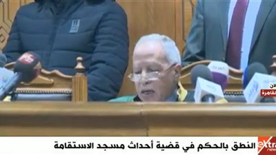 بث مباشر | النطق بالحكم في قضية أحداث مسجد الاستقامة
