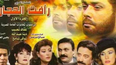 مشاهدة مسلسل رأفت الهجان الحلقة الثالثة يوتيوب