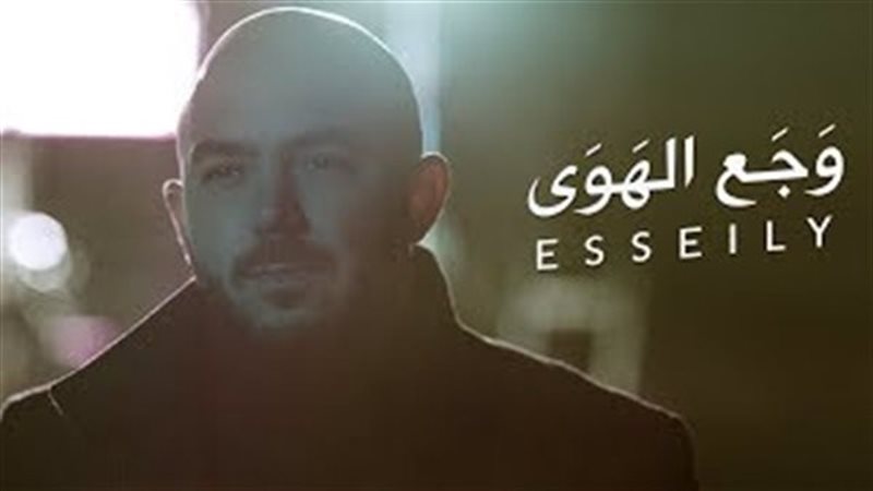 أغنية محمود العسيلي