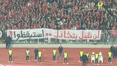 صورة.. جماهير الأهلي للاعبين:استيقظوا