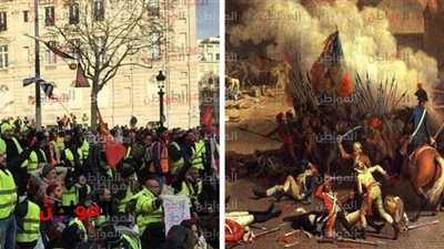 هل تشهد فرنسا ثورة جديدة بعد مرور 230 عامًا؟ 