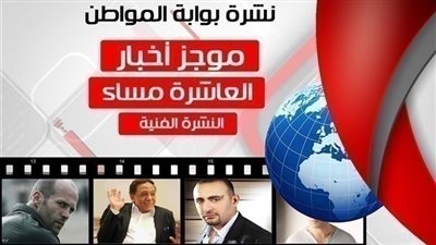 أهم أخبار الفن المسائية الاثنين 14 يناير 2019
