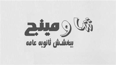صور .. تسريب امتحانات الصف الاول الثانوى 2019