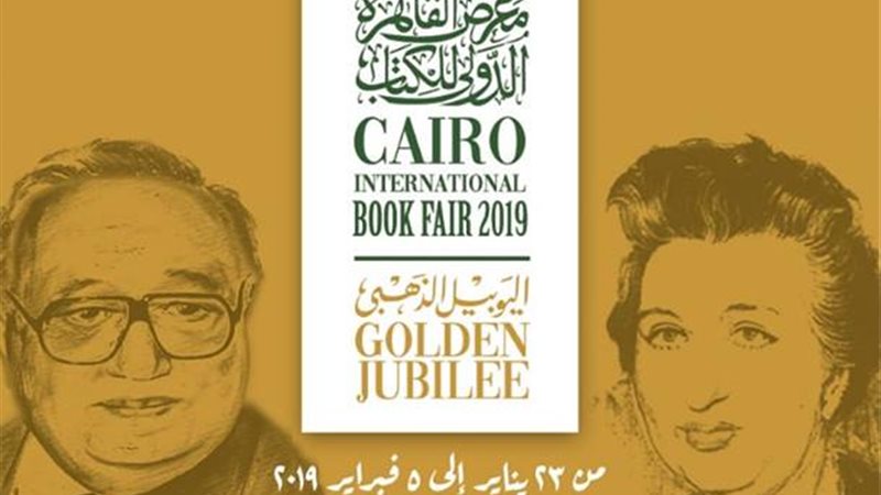 معرض القاهرة الدولي
