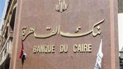 سعر الدولار اليوم الخميس 17 يناير 2019 في بنك القاهرة
