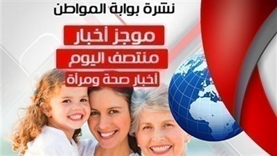 نشرة أخبار الصحة والمرأة منتصف اليوم الخميس 17 يناير 2019