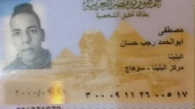 أخبار المفقودات.. العثور على بطاقة شخصية باسم 