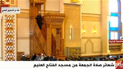 بدء شعائر خطبة صلاة الجمعة داخل مسجد الفتاح العليم 