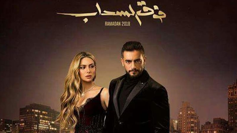 مسلسل فوق السحاب