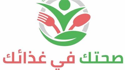 الأربعاء| القاهرة تستضيف المؤتمر الأول للغذاء الصحي في القاهرة 