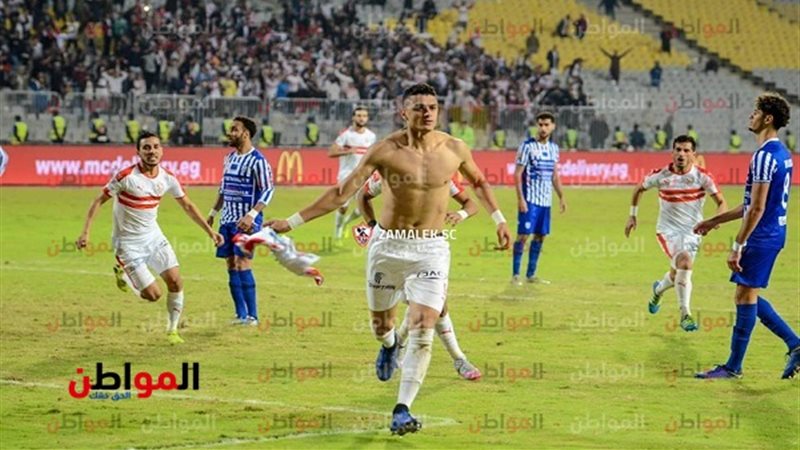 الزمالك يتـأهل لدور