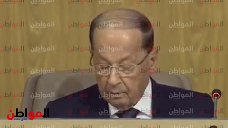 ميشال عون وبئر الإرهاب